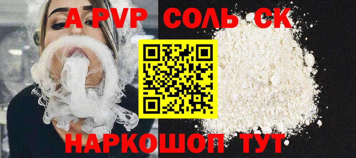 A-PVP Crystall  APVP СК КРИС  Alpha PVP  Оренбург  даркнет сайт  Вход с VPN  А ПВП Crystall 