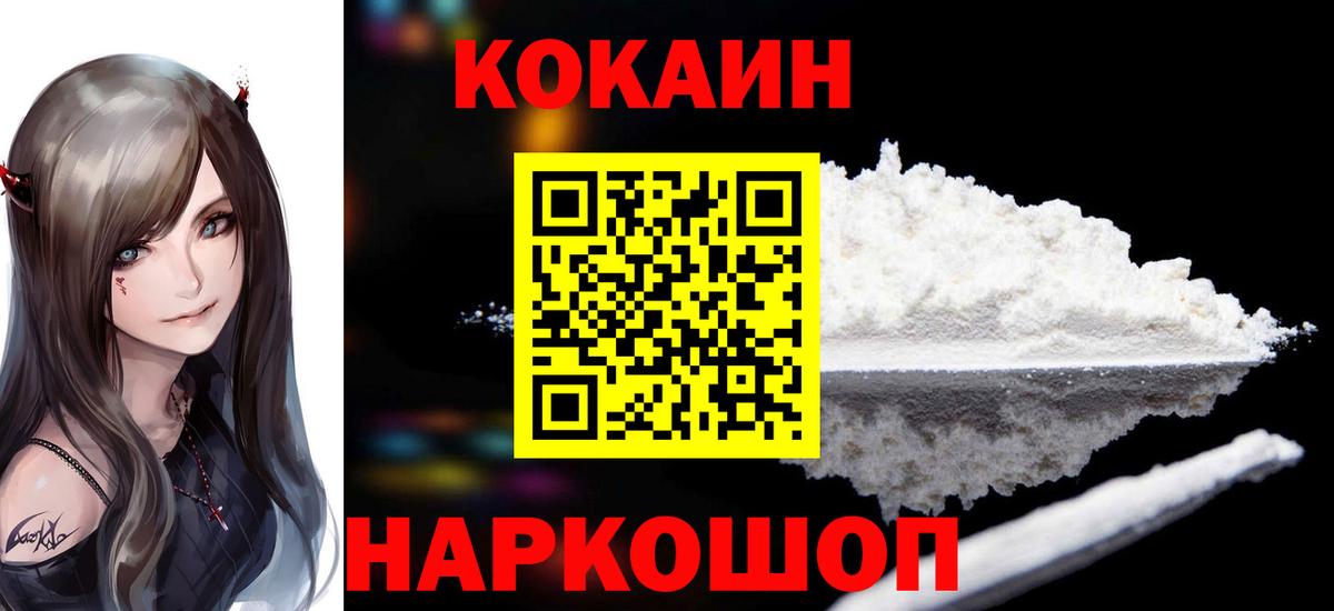 Оренбург  Cocaine  Вход с VPN  КОКАИН FishScale 
