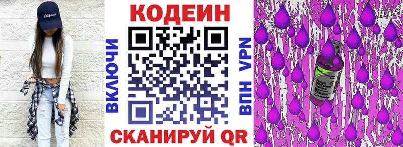 Кодеин Purple Drank OMG ССЫЛКА Оренбург где купить наркоту