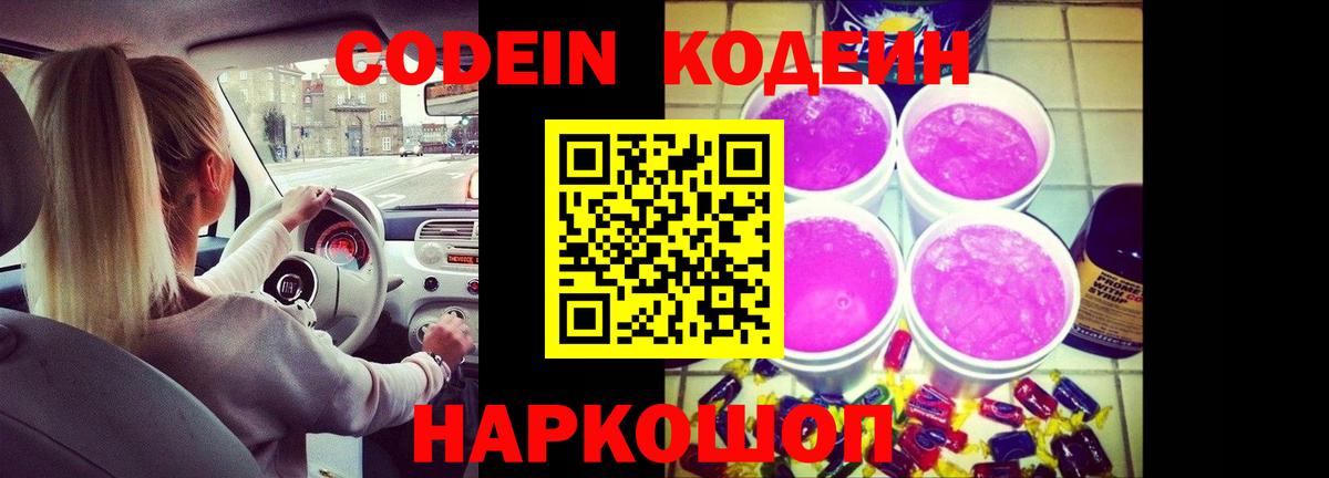 Оренбург  Кодеиновый сироп Lean напиток Lean (лин)  Кодеиновый сироп Lean Purple Drank  Вход с VPN 