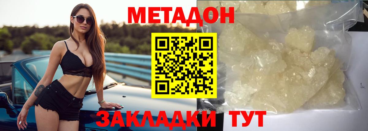 Метадон белоснежный Оренбург