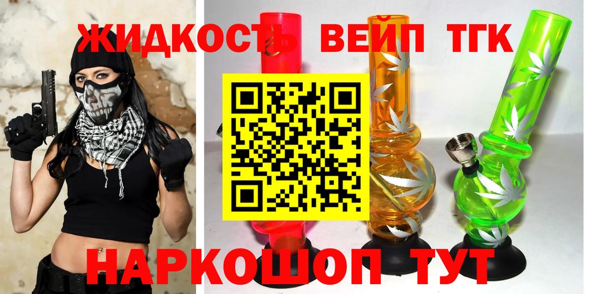 Оренбург  ТГК жижа  ТГК THC oil  Вход с VPN 